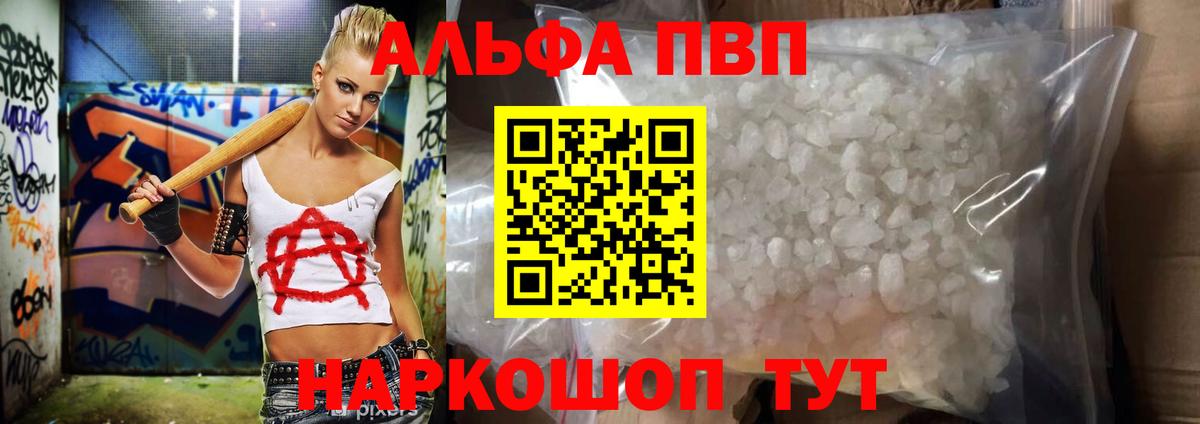 APVP мука  A PVP СК  цены   Отрадное  Альфа ПВП Crystall 