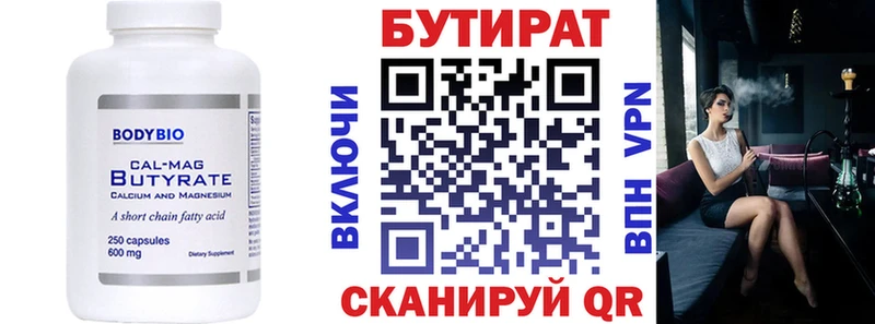 Бутират бутик  Отрадное 