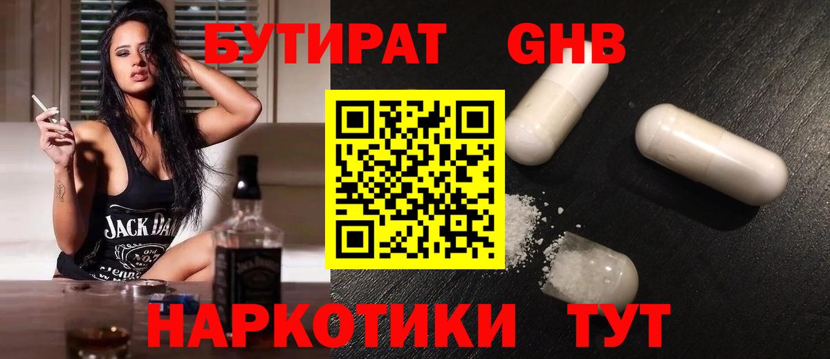 Отрадное  БУТИРАТ BDO  Бутират  Вход с VPN 
