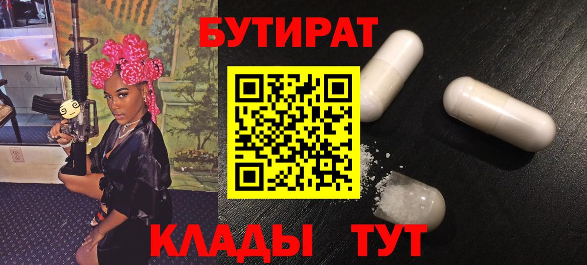 Бутират буратино  БУТИРАТ  Отрадное 