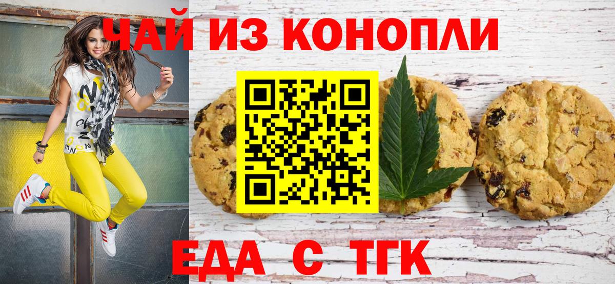 Еда ТГК конопля  Отрадное 