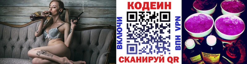 наркотики  Отрадное  Кодеиновый сироп Lean Purple Drank 