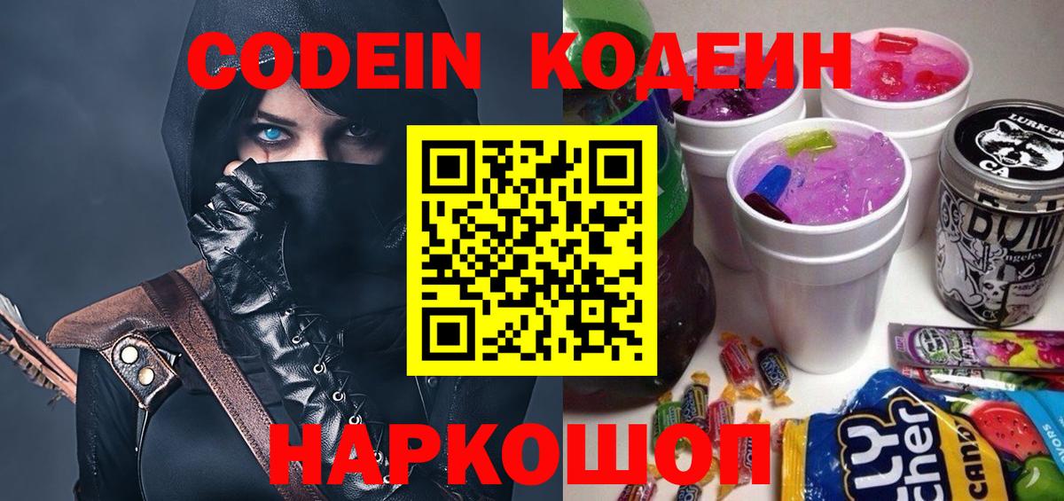 Кодеин Purple Drank  Вход с VPN  Кодеин напиток Lean (лин)  Отрадное 