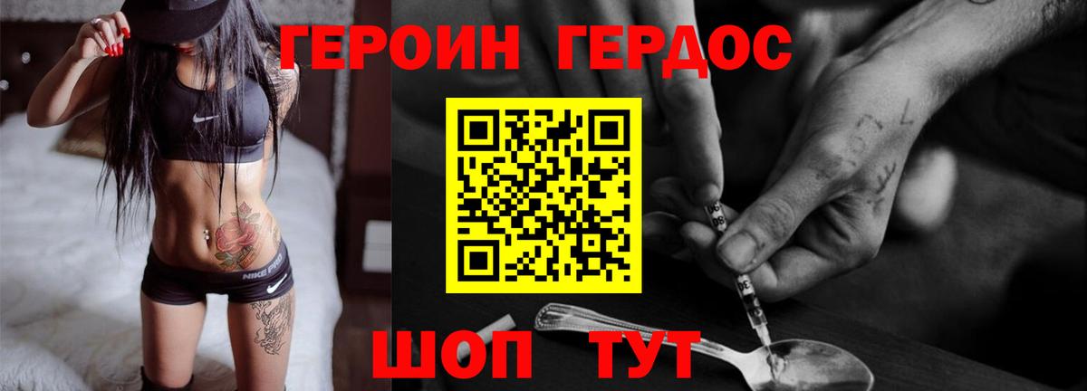 Героин VHQ  Отрадное 