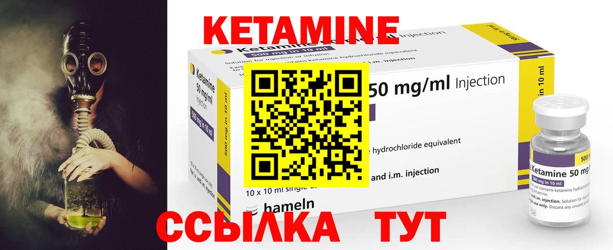 Кетамин ketamine Отрадное