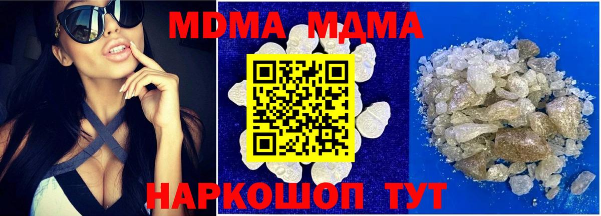 МДМА crystal  MDMA Molly  Отрадное 
