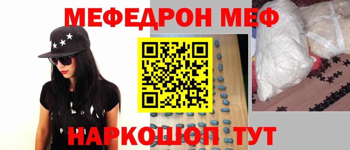 Меф 4 MMC  МЯУ-МЯУ  Вход с VPN  Отрадное  Мефедрон кристаллы 