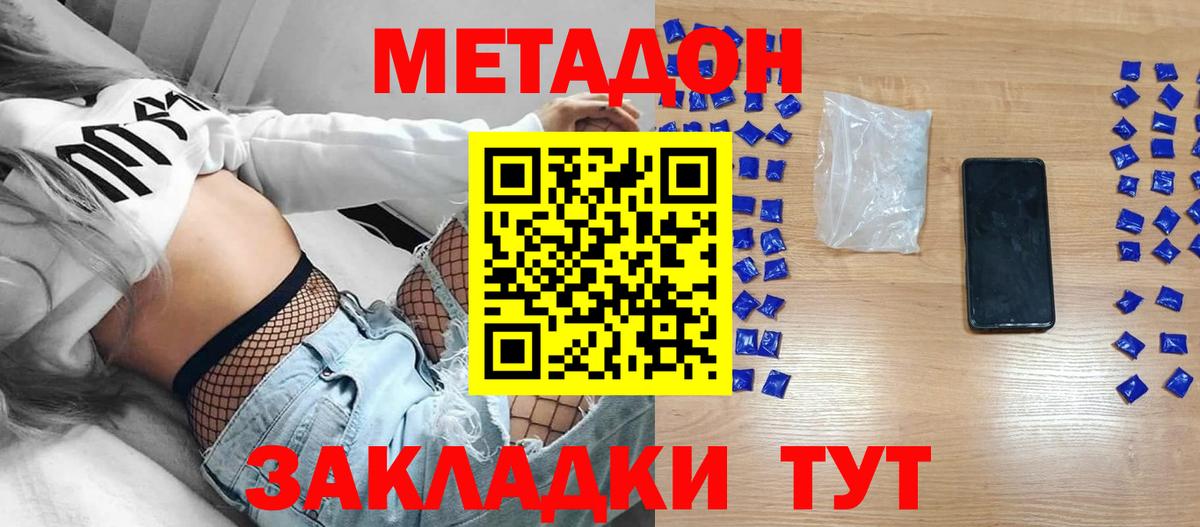 Отрадное  МЕТАДОН кристалл  Вход с VPN 
