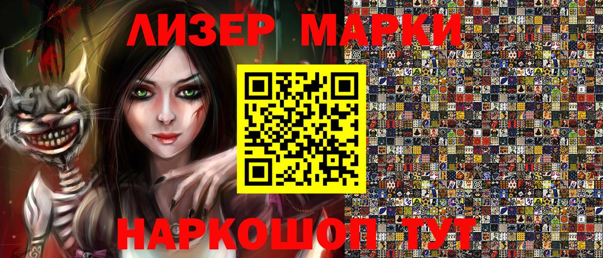 Наркотические марки 1500мкг  Наркотические марки 1500мкг  Вход с VPN  купить наркотик  Отрадное 
